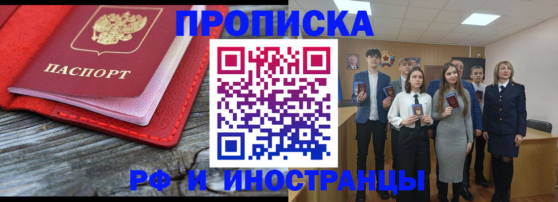 прописка 2025 в Печорах